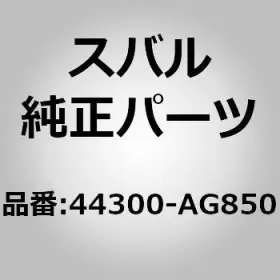 44300-ag850 Subaru Muffler Assembly Right For Legacy Bp Bl Oem Japan