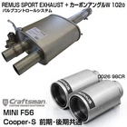 Remus Sport Exhaust + 98MM Street Race Dual Tips For Mini F56 Cooper New. Price: $1638.00.
